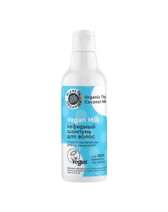 Vegan Milk Шампунь для волос Кефирный восстановление рост иммунитет 250 мл Planeta organica