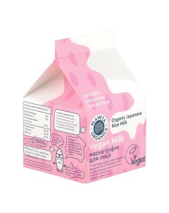 Vegan Milk Маска суфле для лица антиоксидантная защита иммунитет и сияние кожи 70 мл Planeta organica