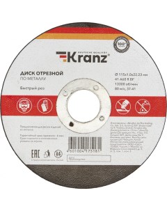 Отрезной диск по металлу Kranz