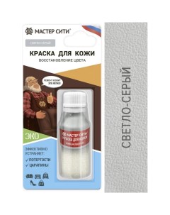 Краска для кожи Мастер сити