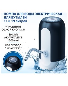 Помпа для воды электрическая Ewd161wb 1 6 л мин аккумулятор черная 455469 Sonnen