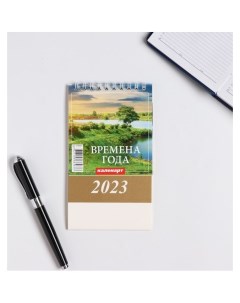 Календарь настольный домик Времена года 2023 год 10 х 14 см Издательство каленарт