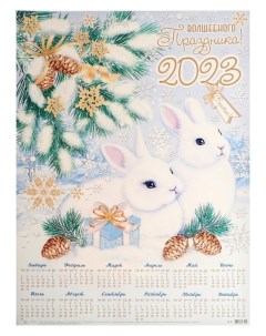 Календарь листовой А1 Волшебного праздника 2023 символ года кролик 50х60см Мир открыток