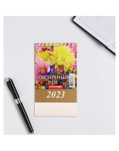 Календарь настольный домик Цветочный рай 2023 год 10 х 14 см Издательство каленарт