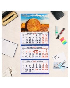 Календарь квартальный трио Природа 3 2023 год Издательство каленарт