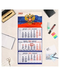 Календарь квартальный трио Госсимволика 2 2023 год Издательство каленарт