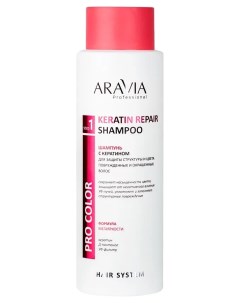 Шампунь для поврежденных волос с кератином Keratin Repair Aravia