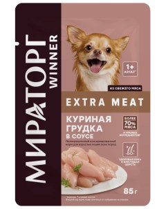 Паучи для взрослых собак мелких пород с чувствительным пищеварением с куриной грудкой в соусе 85 г Мираторг