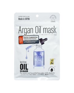 Маска сыворотка с аргановым маслом и золотом для упругости кожи 7 шт Oil in Mask Japan gals