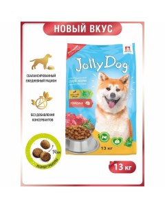 Jolly Dog полнорационный сухой корм для собак с говядиной 13 кг Зоогурман