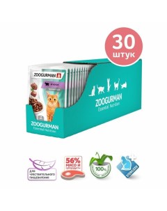Влажный корм для кошек с чувствительным пищеварением кусочки в соусе с ягненком 85 г Зоогурман