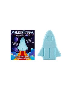 Шипучая соль для ванн Galaxy Travel с пеной и цветными вставками 130г Laboratory katrin