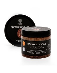 Антицеллюлитный скраб с натуральным кофе Coffee Cocktail 380 г Для тела Salt of the earth
