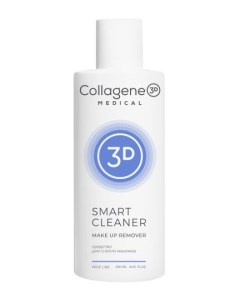 Smart Cleaner Make Up Remover Средство для снятия макияжа 250 мл Medical collagene 3d