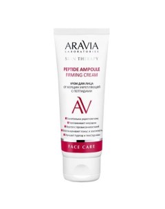 Peptide Ampoule Firming Cream Крем для лица от морщин укрепляющий с пептидами 50 мл Aravia laboratories