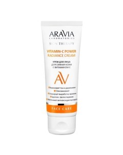 Vitamin C Power Radiance Cream Крем для лица для сияния кожи с Витамином С 50 мл Aravia laboratories