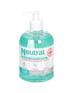 Мыло жидкое Neutral Pro антибактериальное 500 мл Freshweek