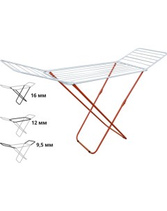 Напольная сушилка для белья Perfecto linea