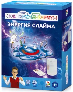 Игровой набор ЭКСПЕРИМЕНТАРИУМ Энергия слайма 1toy