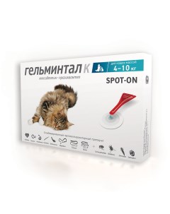 ГЕЛЬМИНТАЛ Spot on Антигельминтик д кошек 4 10 кг 1пип уп Экопром