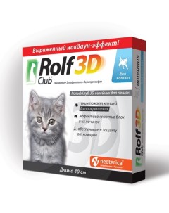 3D Ошейник от блох клещей д котят Rolfclub