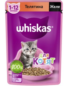 Желе телятина корм влаж д котят пауч 75г Whiskas