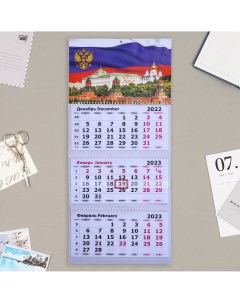 Календарь квартальный трио Nobrand