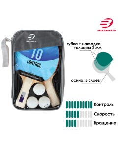 Набор для настольного тенниса control 10 2 ракетки 3 мяча накладка 1 5 мм коническая ручка Boshika