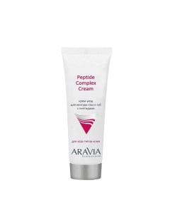 Крем уход для контура глаз и губ с пептидами Peptide Complex Cream 50 мл Aravia