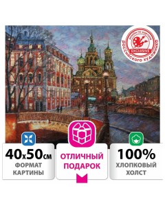 Картина по номерам 40х50 см Вечерние огни петербурга на подрамнике акрил 662892 Остров сокровищ