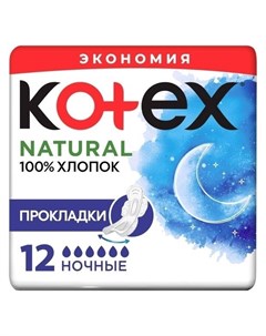Прокладки гигиенические ночные Natural Количество 6 шт Kotex