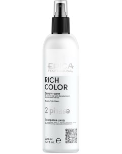 Сыворотка Уход Rich Color Двухфазная для Окрашенных Волос 300 мл Epica