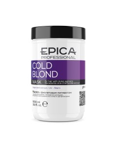 Маска Cold Blond с Фиолетовым Пигментом 1000 мл Epica