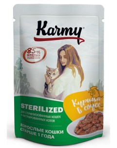 Влажный корм для кошек Sterilized Курица в соусе 0 08 кг Karmy