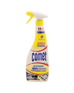 Средство чистящее для кухни антижир лимон спрей 500мл Comet
