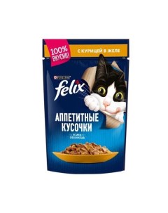 Влажный корм Аппетитные кусочки для взрослых кошек с курицей в желе 85 гр Felix