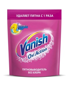 Пятновыводитель Пятновыводитель Oxi Action 500 г Vanish