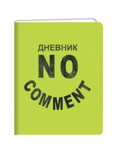 Дневник школьный SchoolMix No Comment А5 зеленый Listoff