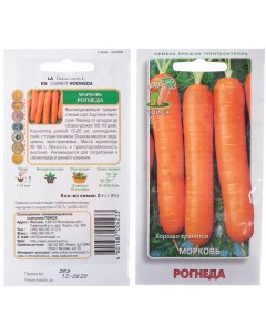 Семена Морковь Рогнеда 2 г цветная упаковка Удачные семена