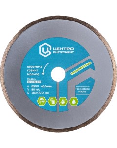 Алмазный отрезной диск для плиткорезов Центроинструмент