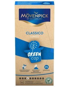 Кофе капсульный Lungo Classico Green Cap 10 капсул по 5 8г Movenpick