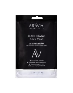 Маска альгинатная с аминокомплексом черной икры BLACK CAVIAR ALGIN MASK Laboratories 37 г Aravia