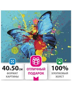 Картина по номерам 40х50 см Голубая бабочка на подрамнике акриловые краски 3 кисти 662486 Остров сокровищ