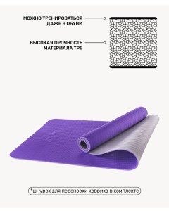 Коврик для йоги FM 201 TPE 173x61x0 5 см фиолетовый серый Starfit