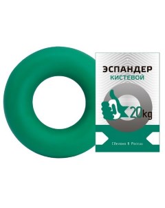 Эспандер кистевой Fortius кольцо 20 кг зеленый Sportex