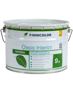 Краска Oasis Interior матовая 9 л Finncolor