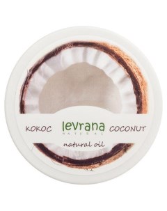 Натуральное кокосовое масло баттер 150 мл Для лица Levrana