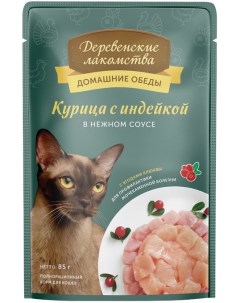 Влажный корм для кошек курица с индейкой в соусе 85 гр Деревенские лакомства