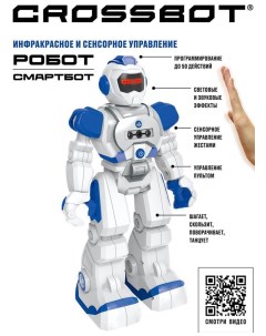 Робот Робот Смартбот ИК управление сенсорное управление аккум 870660 Crossbot