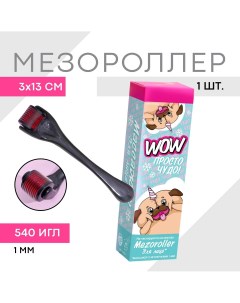 Мезороллер 1 мм 540 игл Art beauty